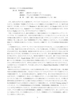 講演題目：「今ふたたび図書館とデジタル