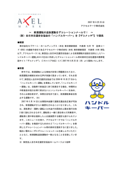 （財）全日本交通安全協会の