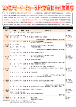 日程表 - インターモールド/金型展/金属プレス加工技術展