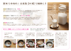 【甘酒】レシピ