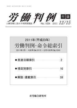 2011年 - 産労総合研究所