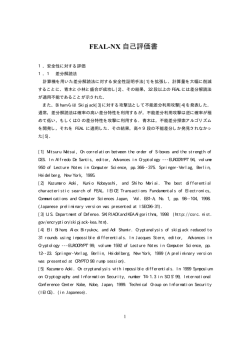 FEAL-NX 自己評価書