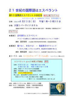 無料公開番組チラシ - 関西エスペラント連盟