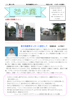 東大和療育センターに就任して 看護部長 山中節子