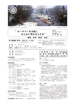 閲 覧 - 飯能ロータリークラブ / 埼玉県 / 飯能市 / TEL:::042-974