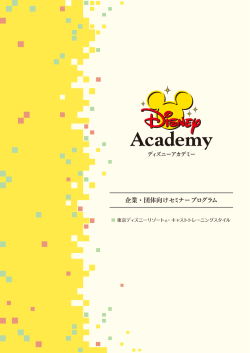 企業・団体向けセミナープログラム