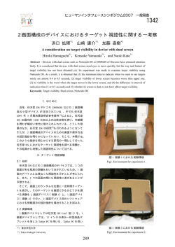 2 画面構成のデバイスにおけるターゲット視認性に関する一考察