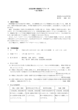 正弦定理の帰納的アプローチ ～比の活用～ Ⅰ 設定の理由 Ⅱ 学習指導案