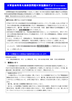 米軍基地等馬毛島移設問題対策協議会 米軍基地等馬毛島移設問題