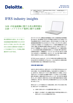 IFRS industry insights