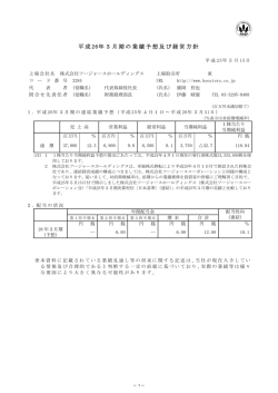 平成 26年3月期の業績予想及び経営方針