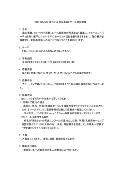 海とヨットの写真コンクール(第2回)