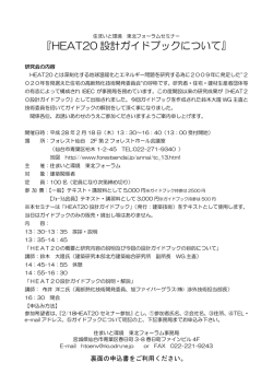 HEAT20 設計ガイドブックについて