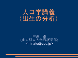 pdf形式プレゼンテーション=393.0 KB - Minato Nakazawa / 中澤 港