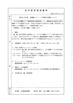 （健康増進課）（PDF：258KB）