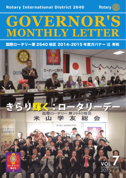 MONTHLY LETTER - 国際ロータリー第2640地区ホームページ
