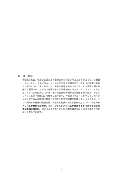 0．はじめに