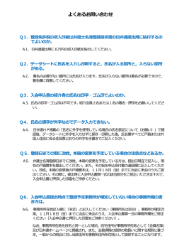よくあるお問い合わせ