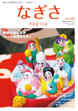 京急沿線七福神 プラス七福稲荷を歩く