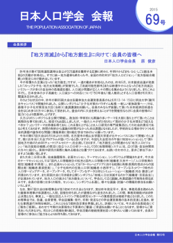 会報No.69 (pdf形式)
