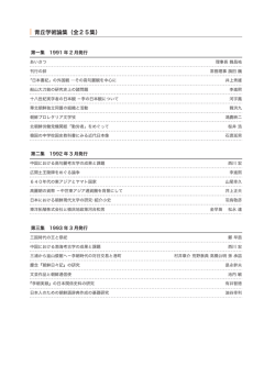 青丘学術論集（全25集）