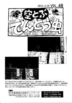 2011年2月19日（土）札幌エルプラザに於いて