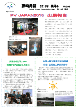 藤崎月報 2016年 8月号 No.366