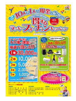 等 等 - ラッキーチョイス！