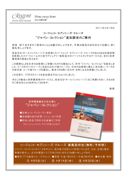 Home away home &ldquo;ジャパン・コレクション&rdquo;