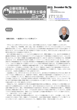 組織力強化 ～会員のメリットを考えて～
