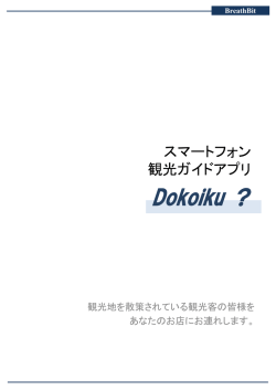 鎌倉観光ガイド システム