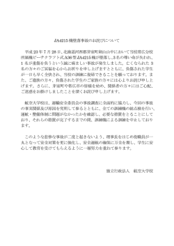 JA4215 機墜落事故のお詫びについて 平成 23 年 7 月 28 日
