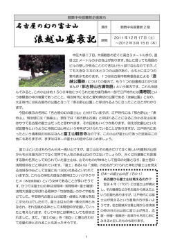 浪越山盛衰記 - 名古屋市図書館