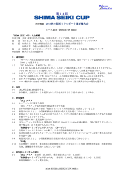 2016年 レース公示 - 和歌山セーリングセンター