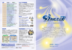 日本語版 - 学術情報ネットワーク SINET5