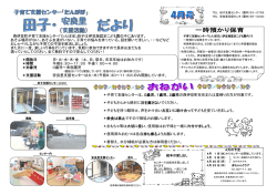 西伊豆町子育て支援センター「たんぽぽ」田子は伊豆海認定こども園の中