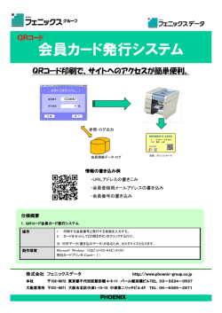 会員カード発行システム
