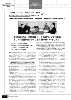 銀行の責任・建築確認制度・建築士制度・倫理教育などの問題点を斬る。