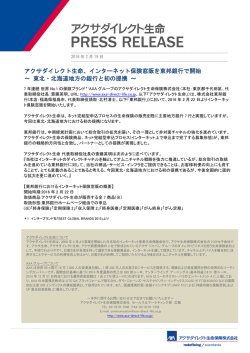 アクサダイレクト生命、インターネット保険窓販を東邦銀行で開始 ～ 東北