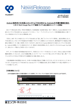 20140826_FSKAREN for Android_手書き版_無償トライアル