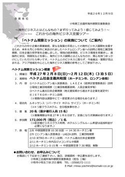 これからの海外ビジネス支援ツアー