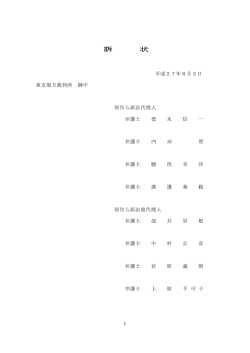訴 状 - グレンデール裁判