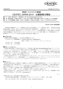 CEATEC JAPAN 2014 出展募集を開始
