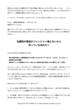 治療院の電話がジャンジャン鳴らないかと 待っているあなたへ