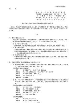 資本の減少および子会社の解散等に関するお知らせ