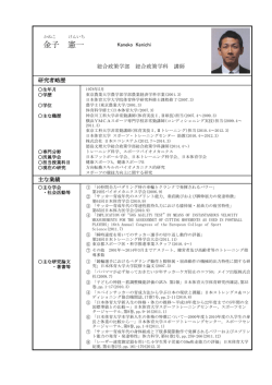金子 憲一 - 徳島文理大学・徳島文理大学短期大学部