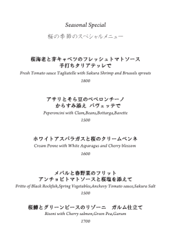 桜の季節のスペシャルメニュー Seasonal Special