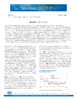 2014年1月世界経済見通し（WEO） 改訂見通し
