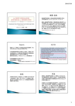 2014/7/3 若栗 大朗 救急部門を受診した敗血症患者の短期死亡率は