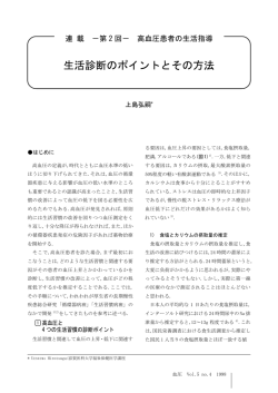 生活診断のポイントとその方法